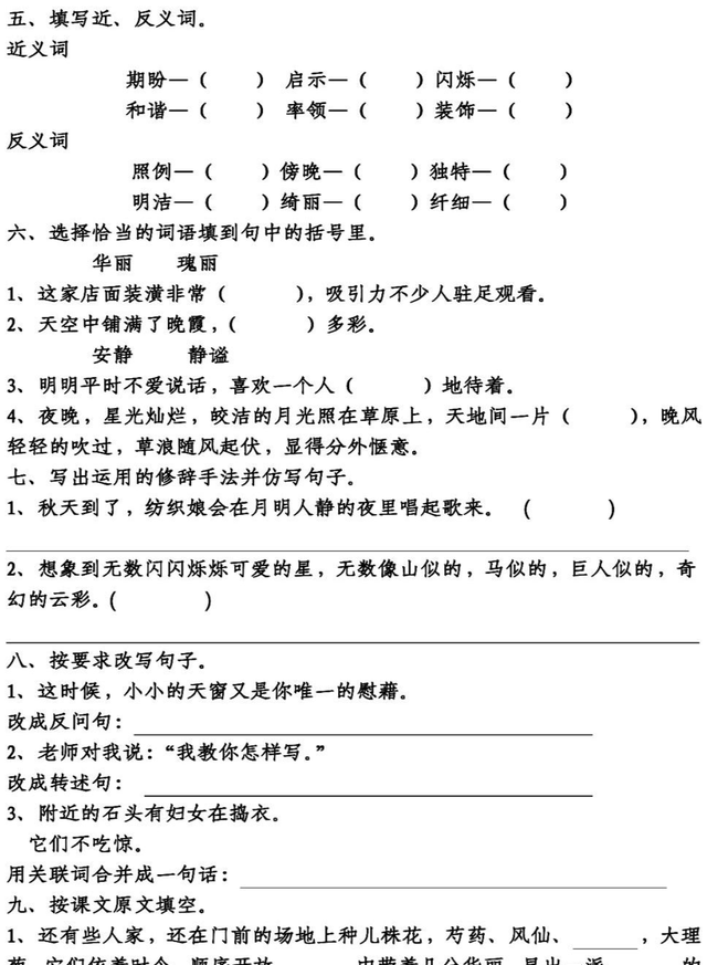 「期中」语文4年级（下）：第1-4单元基础知识复习卷