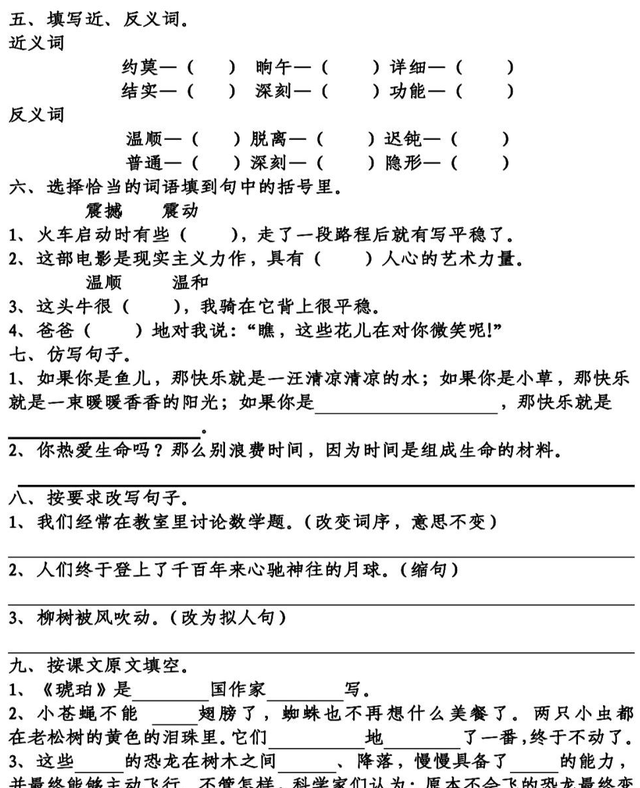 「期中」语文4年级（下）：第1-4单元基础知识复习卷