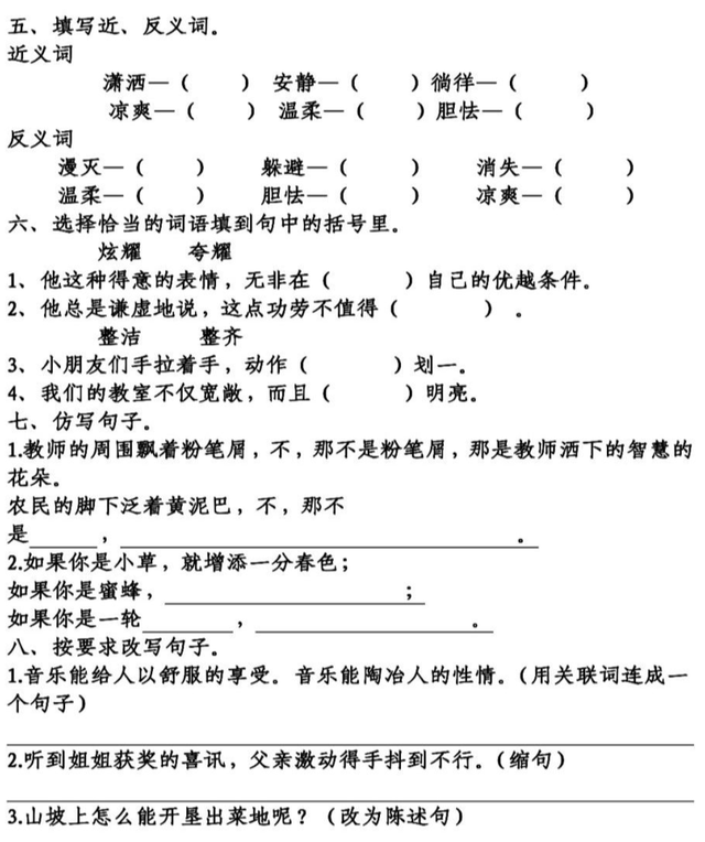 「期中」语文4年级（下）：第1-4单元基础知识复习卷