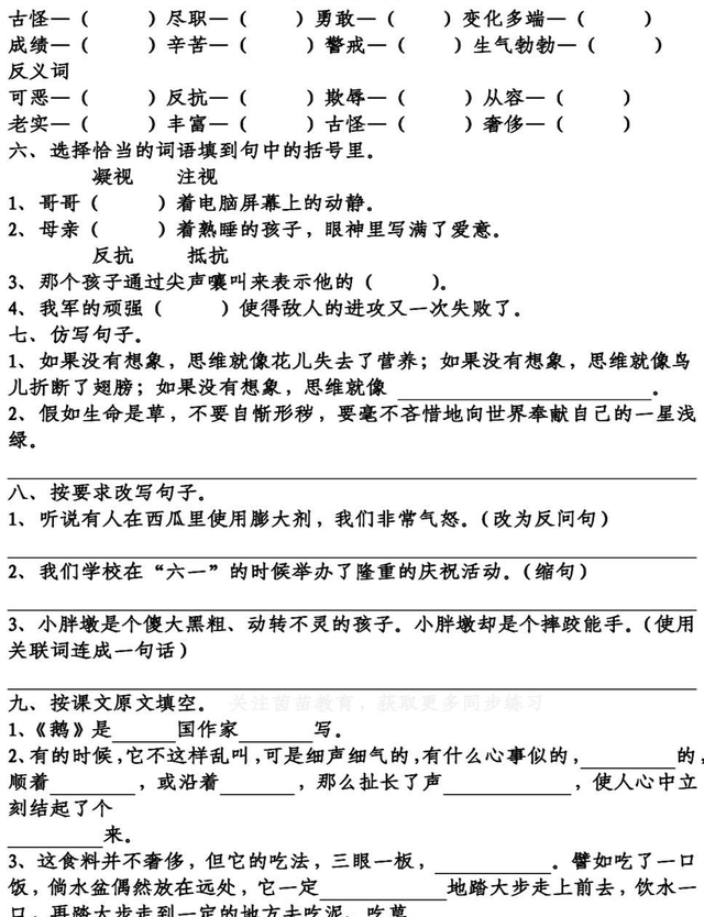 「期中」语文4年级（下）：第1-4单元基础知识复习卷