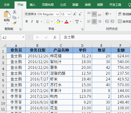 11个妙招儿，玩转数据透视表