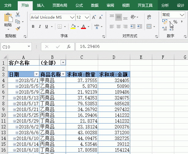 11个妙招儿，玩转数据透视表