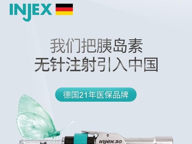 injex无针注射器好用吗(injex无针注射在德国多少钱)图1