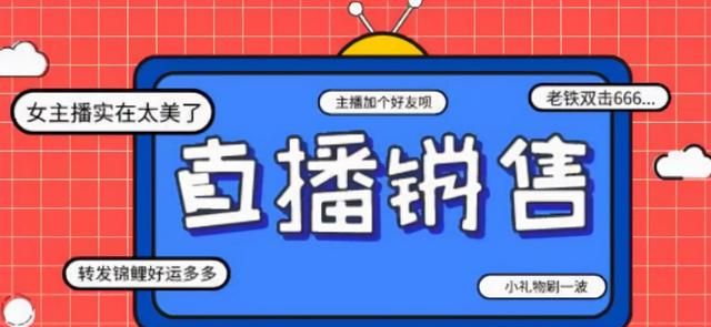 抖音直播卖货话术大全？这些话术适合热场这些我们都需要有所了解