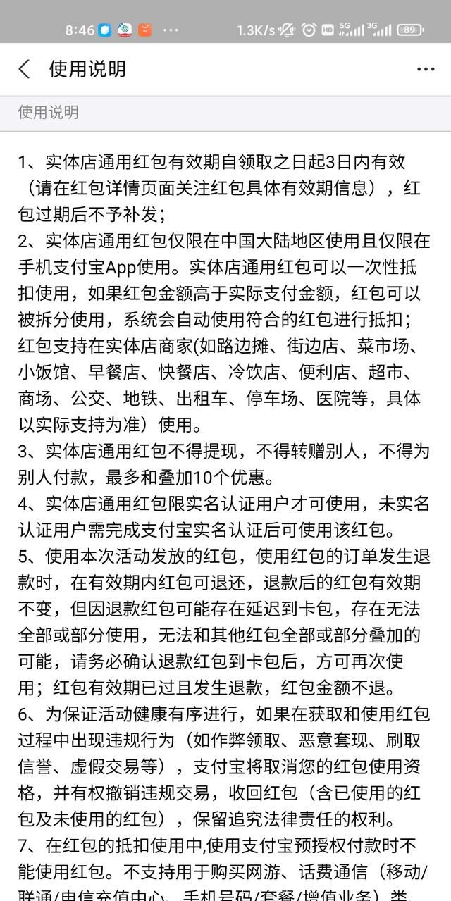 支付宝领取红包后怎么处理图2