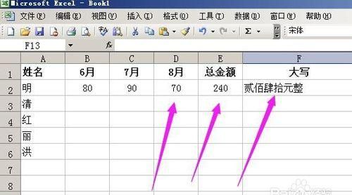 excel中如何将数字转换为金额大写图11