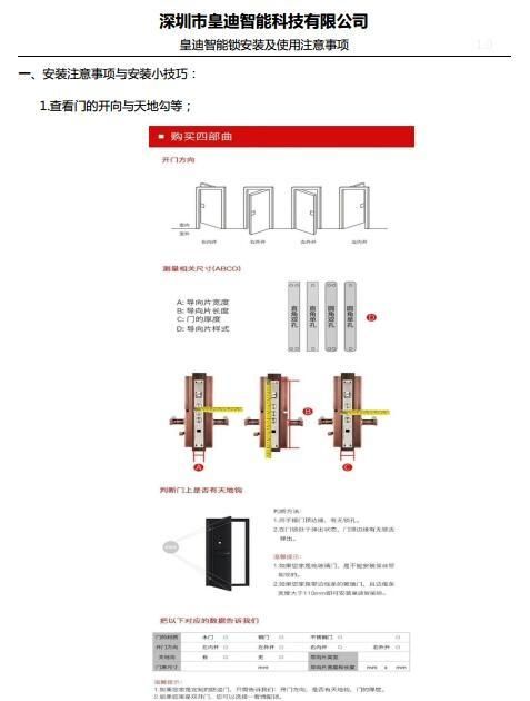 应该怎样正确选购安装和使用指纹锁呢图5