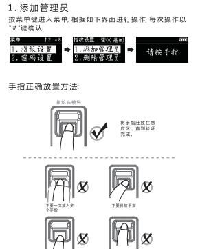 应该怎样正确选购安装和使用指纹锁呢图6