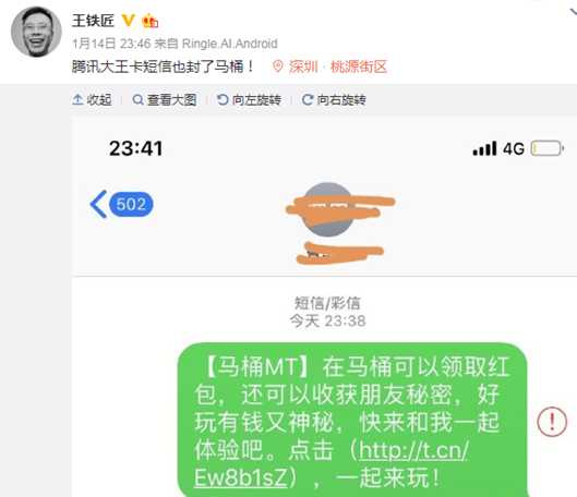 出师未捷先被封，王欣社交新品“马桶MT”遭腾讯屏蔽