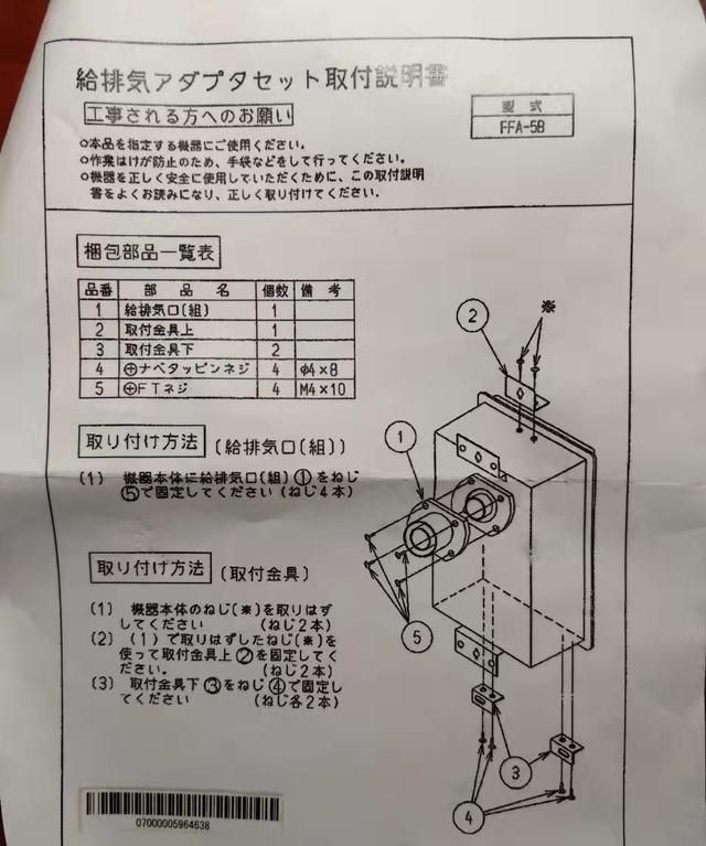 日淘林内背排燃气热水器的安装过程