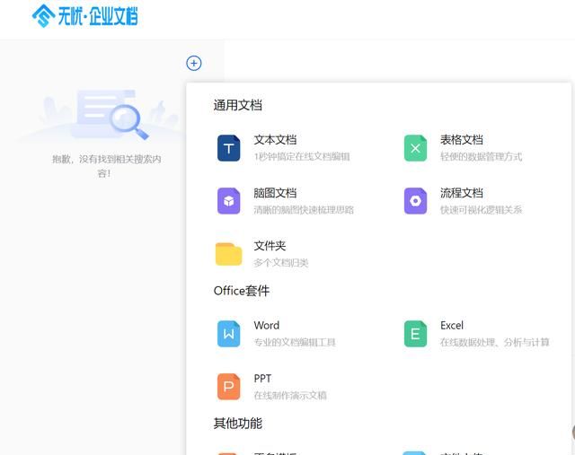 office办公软件哪个好用图16