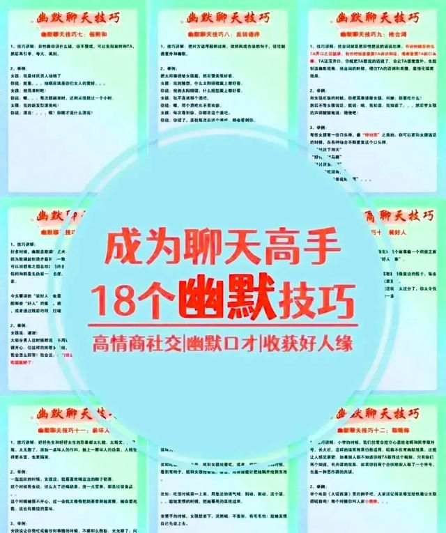 幽默聊天：学会这些，才叫会聊天！30年社交经验一次性全告诉你