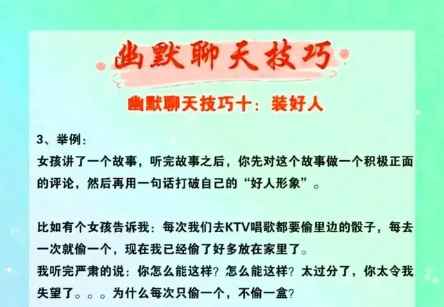 幽默聊天：学会这些，才叫会聊天！30年社交经验一次性全告诉你