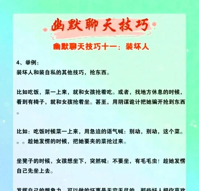 幽默聊天：学会这些，才叫会聊天！30年社交经验一次性全告诉你