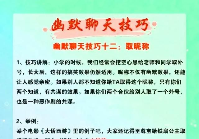 幽默聊天：学会这些，才叫会聊天！30年社交经验一次性全告诉你