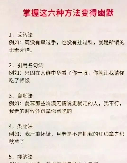 幽默聊天：学会这些，才叫会聊天！30年社交经验一次性全告诉你