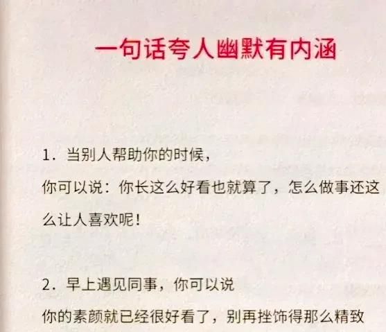 幽默聊天：学会这些，才叫会聊天！30年社交经验一次性全告诉你