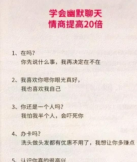 幽默聊天：学会这些，才叫会聊天！30年社交经验一次性全告诉你