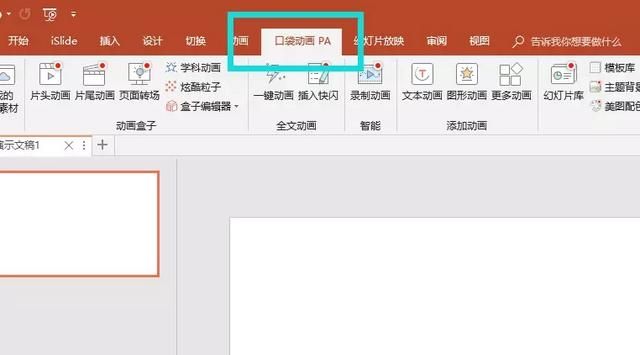 没有ppt基础的小白该如何操作图1