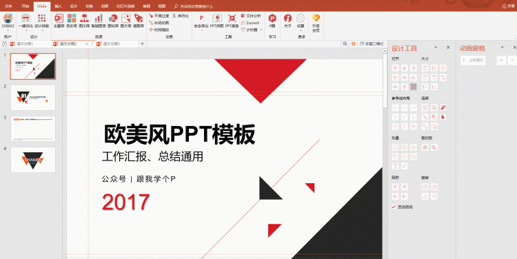 没有ppt基础的小白该如何操作图27