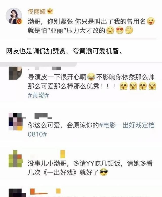 黄渤高情商也有失误，一次靠男星救场，一次被女星解围