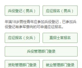 网上怎么报名征兵图1