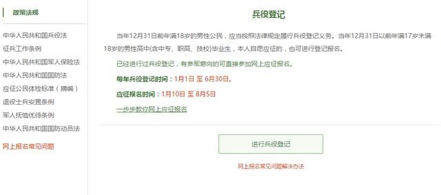 网上怎么报名征兵图2