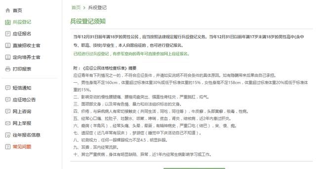 网上怎么报名征兵图5