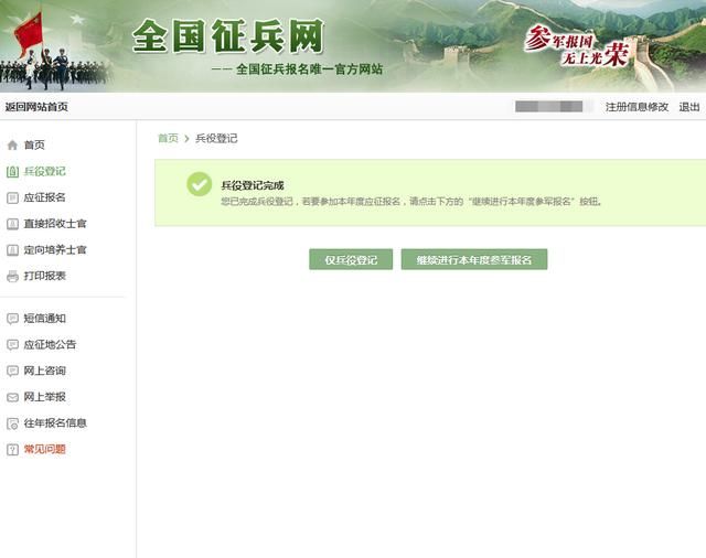 网上怎么报名征兵图6