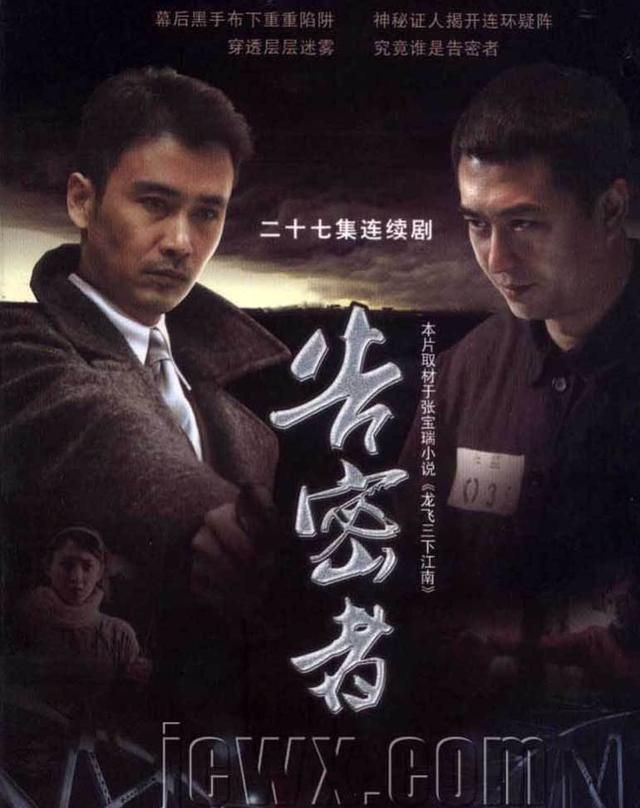 柳云龙悬疑谍战片《告密者》，惊心的万能潜伏者与告密者之谜