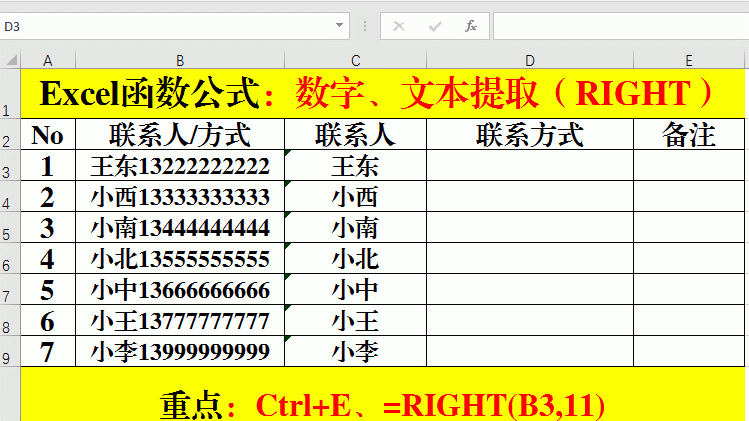 excel如何快速拆分同一单元格中的姓名内容图2