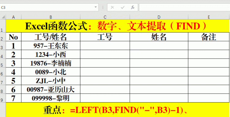 excel如何快速拆分同一单元格中的姓名内容图5