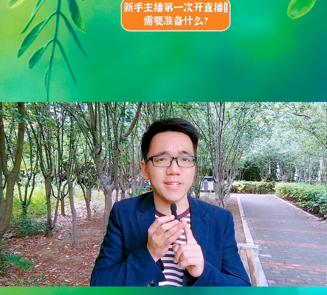 新人刚刚准备来抖音开直播，需要准备哪些，你知道么？#新...