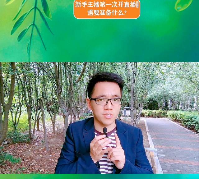 新人刚刚准备来抖音开直播，需要准备哪些，你知道么？#新...