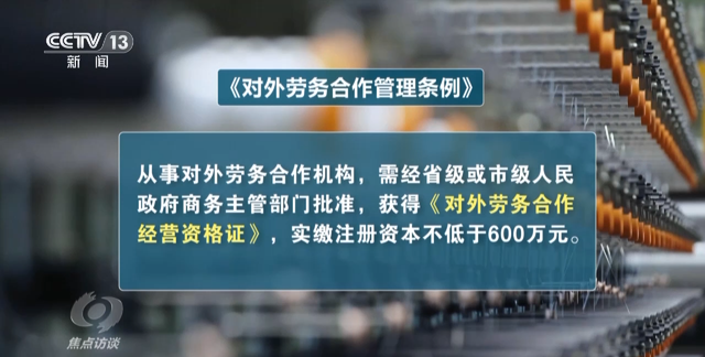 焦点访谈丨零门槛入职、月入3万？小心出国务工骗局