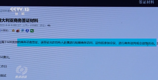 焦点访谈丨零门槛入职、月入3万？小心出国务工骗局