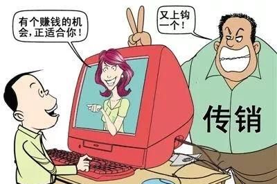 如何看待传销行为,抵制传销行之有效的方法图2