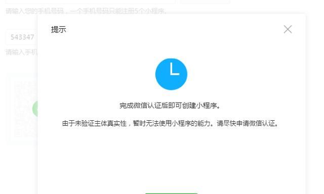 微信的小程序怎么制作图6