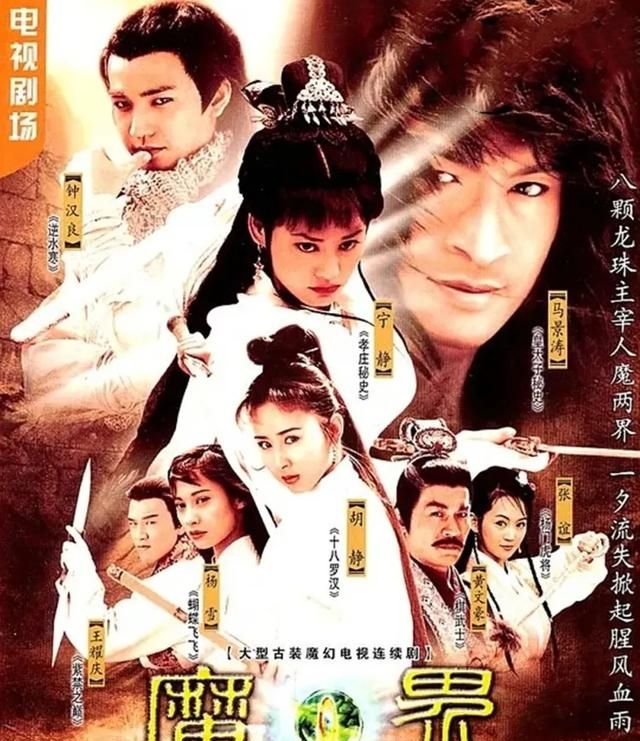 大陆武侠剧｜2005年《仙剑奇侠传》《天下第一》难以超越的巅峰