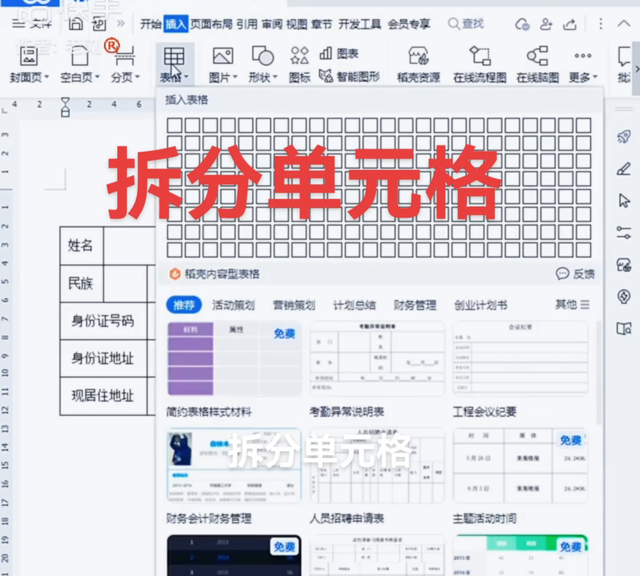 word制作表格，给不同的行设置不同的列，鼠标放在要设...