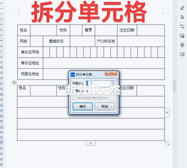 word制作表格，给不同的行设置不同的列，鼠标放在要设...