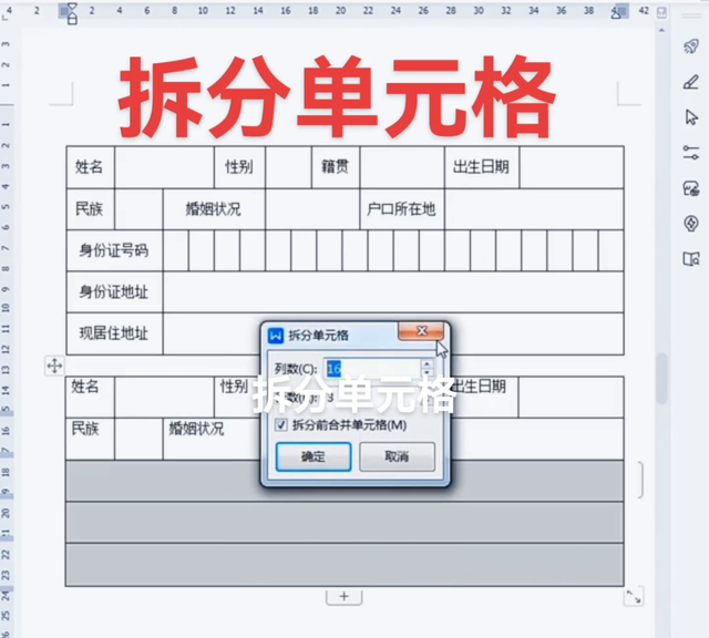 word制作表格，给不同的行设置不同的列，鼠标放在要设...