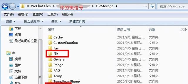 电脑微信文件存储位置在哪里
