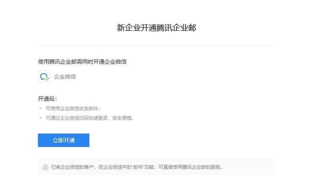 腾讯「免费企业邮箱」怎么注册？