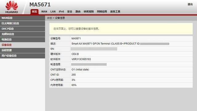 移动宽带更换 CM113-Z 光猫为华为 MA5671