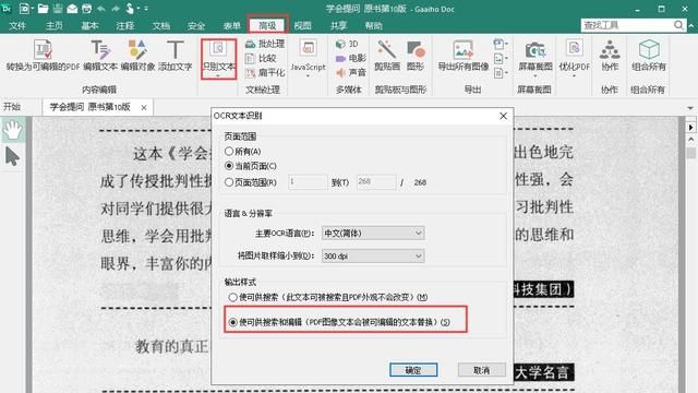 pdf文件怎么修改教你pdf编辑妙招图9