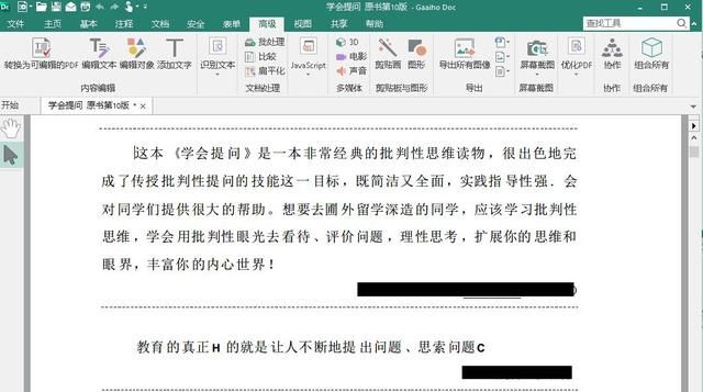 pdf文件怎么修改教你pdf编辑妙招图10