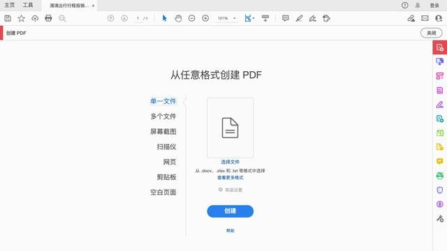 pdf文件怎么修改教你pdf编辑妙招图12