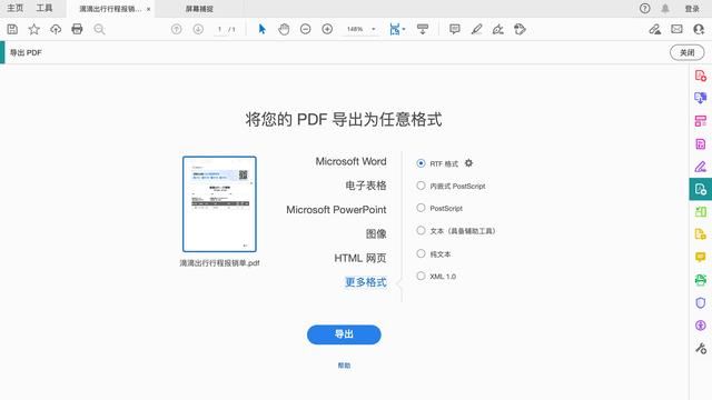 pdf文件怎么修改教你pdf编辑妙招图14