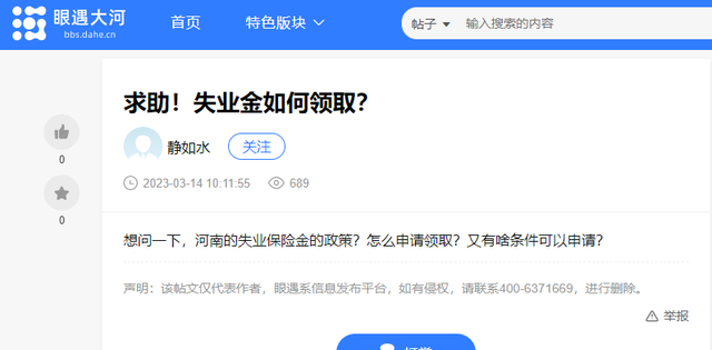 你问政 我来答丨失业保险金如何申领？操作指南来了